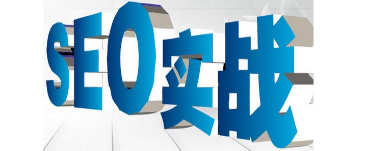 SEO人员需要具备那些能力才是优秀的?