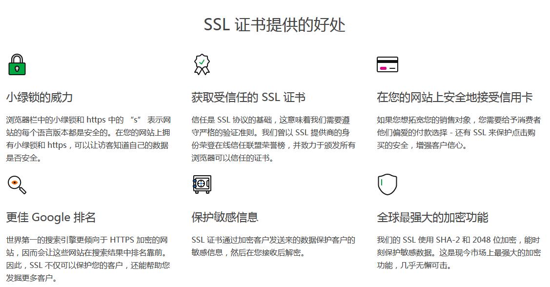 给你的网址装上ssl小绿锁证书,助力谷歌好排名