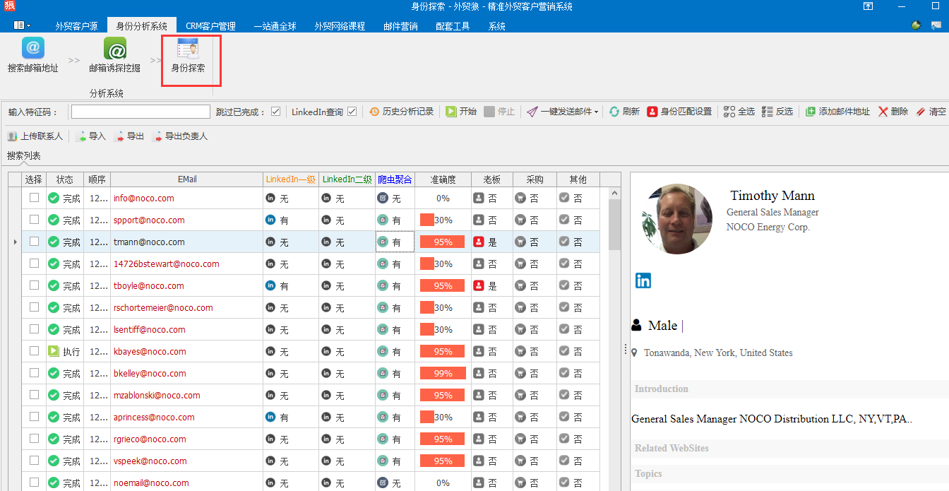 身份探索,在社交上匹配邮箱的身份
