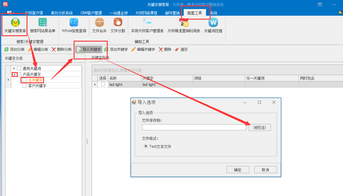 外贸狼:提前存入关键词-关键字搜索库