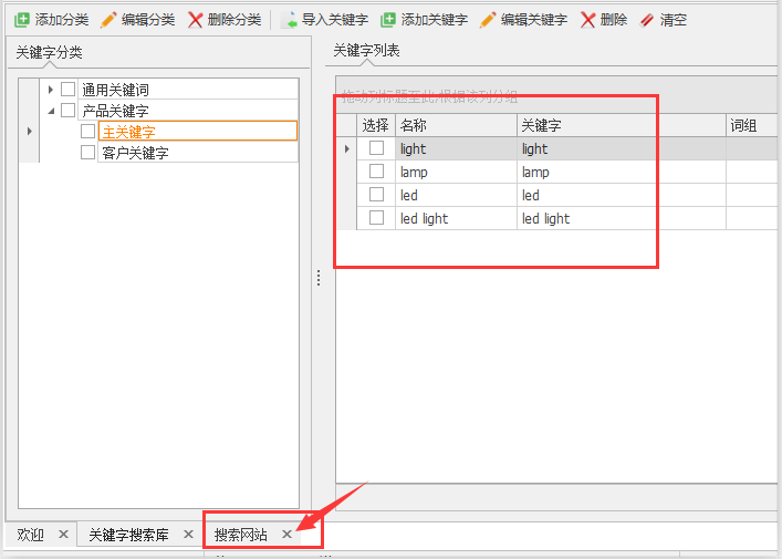 外贸狼:提前存入关键词-关键字搜索库