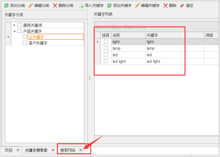 外贸狼：提前存入关键词-关键字搜索库