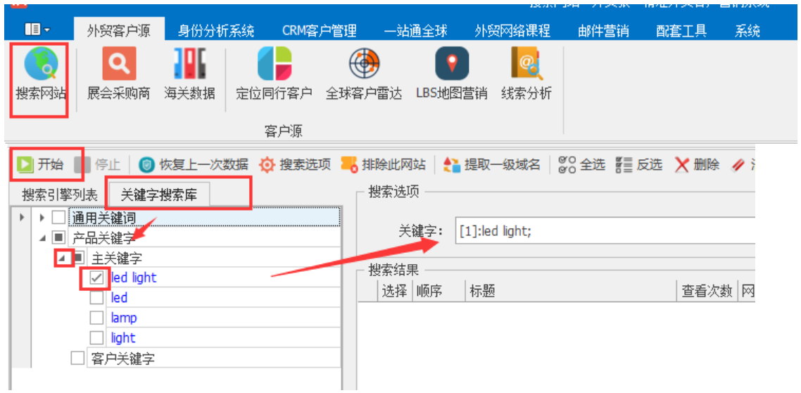 外贸狼:提前存入关键词-关键字搜索库
