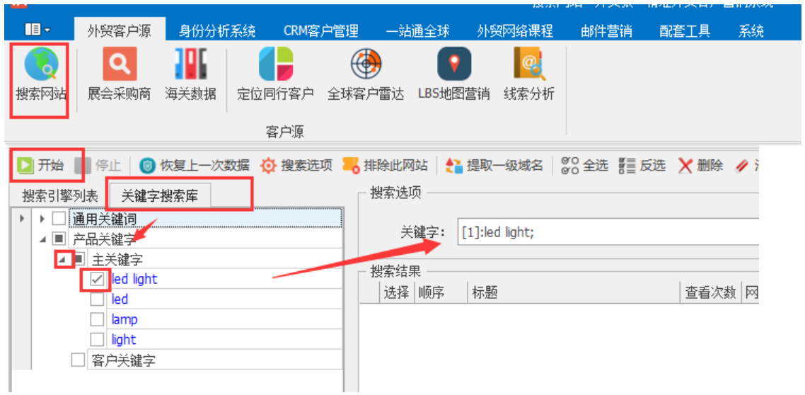 外贸狼：提前存入关键词-关键字搜索库