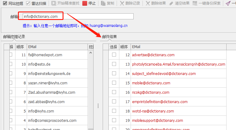 外贸搜索邮箱地址操作