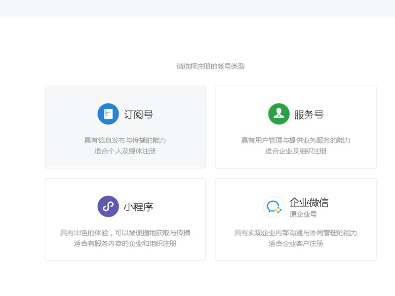 微信公众账号怎样注册