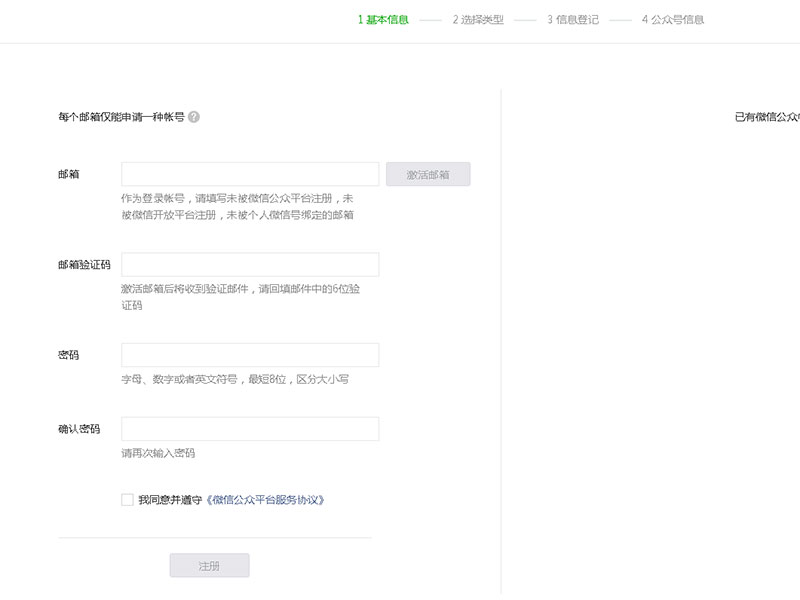 微信公众账号怎样注册